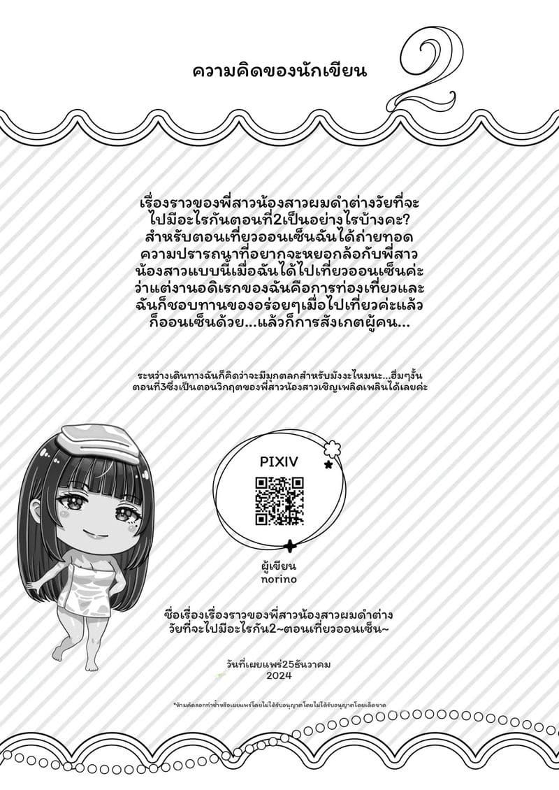 โดจิน พี่น้อง… โดนเย็ดที่ออนเซ็น